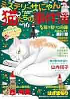 猫 (ホラーセレクション 10) 猫｜ホラーセレクション｜名作・古典｜本を探す｜ポプラ社